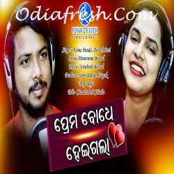 Prema Bodhe Hei Gala